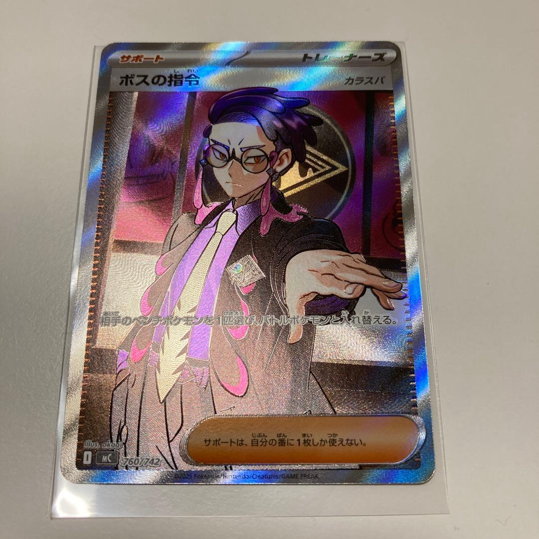 ボスの指令 スタートデッキ100 95