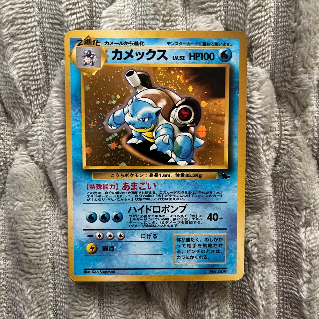 ポケカ　カメックス 　旧裏