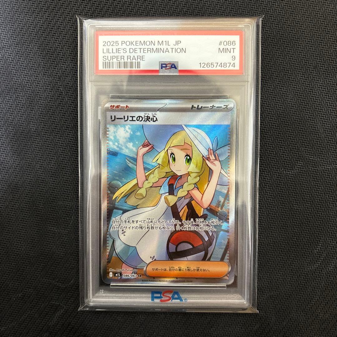 ポケモンカードゲーム　リーリエの決心　SR PSA9 メガブレイブ