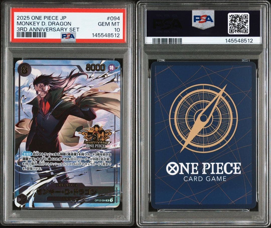【PSA10 全種　10連番】ワンピース3rd anniversary SET