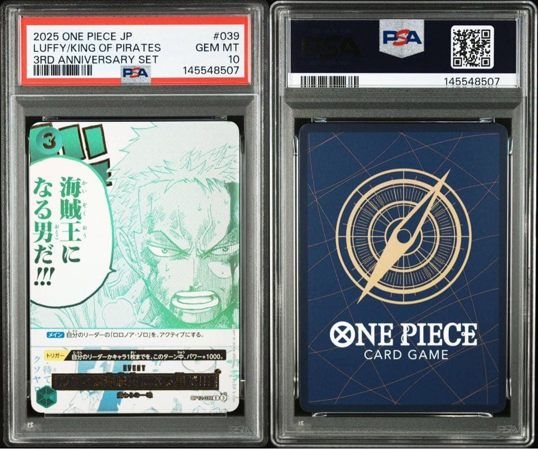 【PSA10 全種　10連番】ワンピース3rd anniversary SET