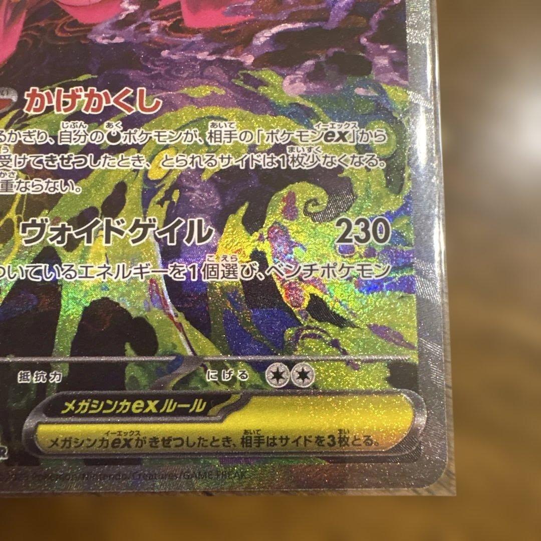 【美品】ポケモンカード　メガゲンガーex SAR 240/193 ローダー保管