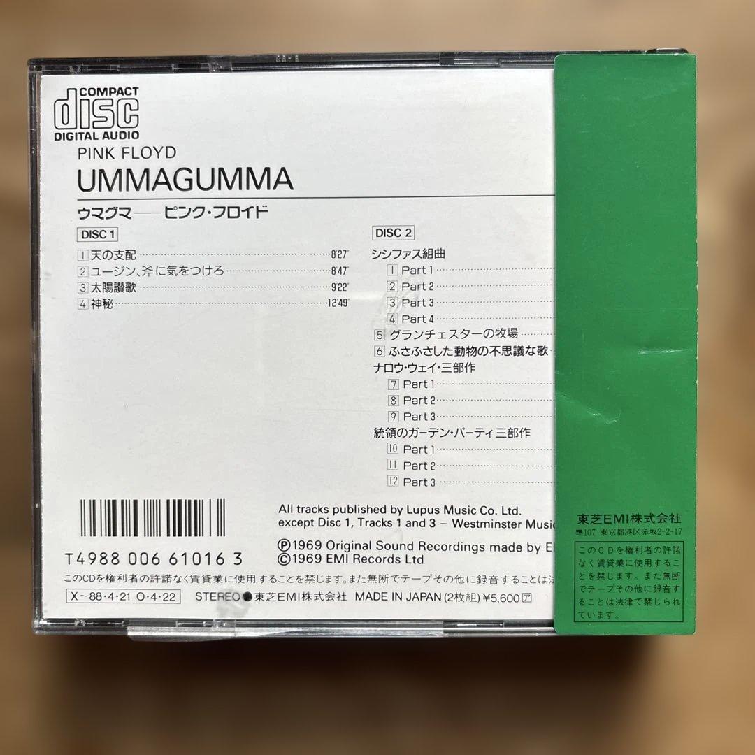 ピンク・フロイド ウマグマ CD 旧規格　ほほ新品