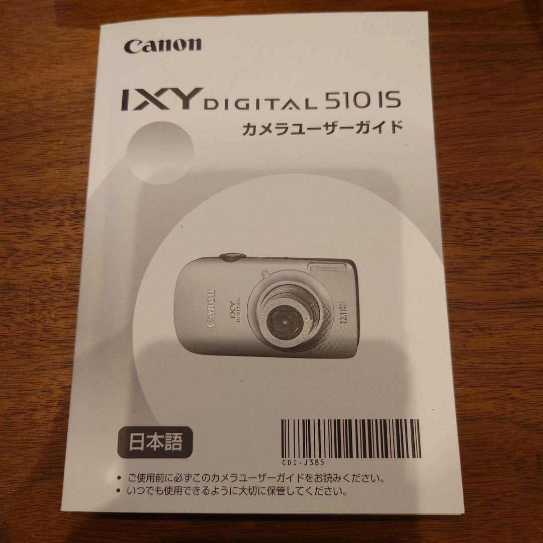 Canon IXY DIGITAL 510 IS コンパクトデジタルカメラ