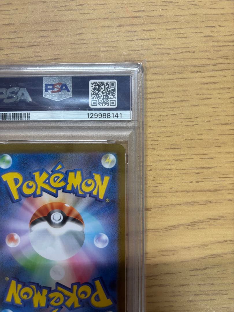 アセロラのいたずら sr psa10