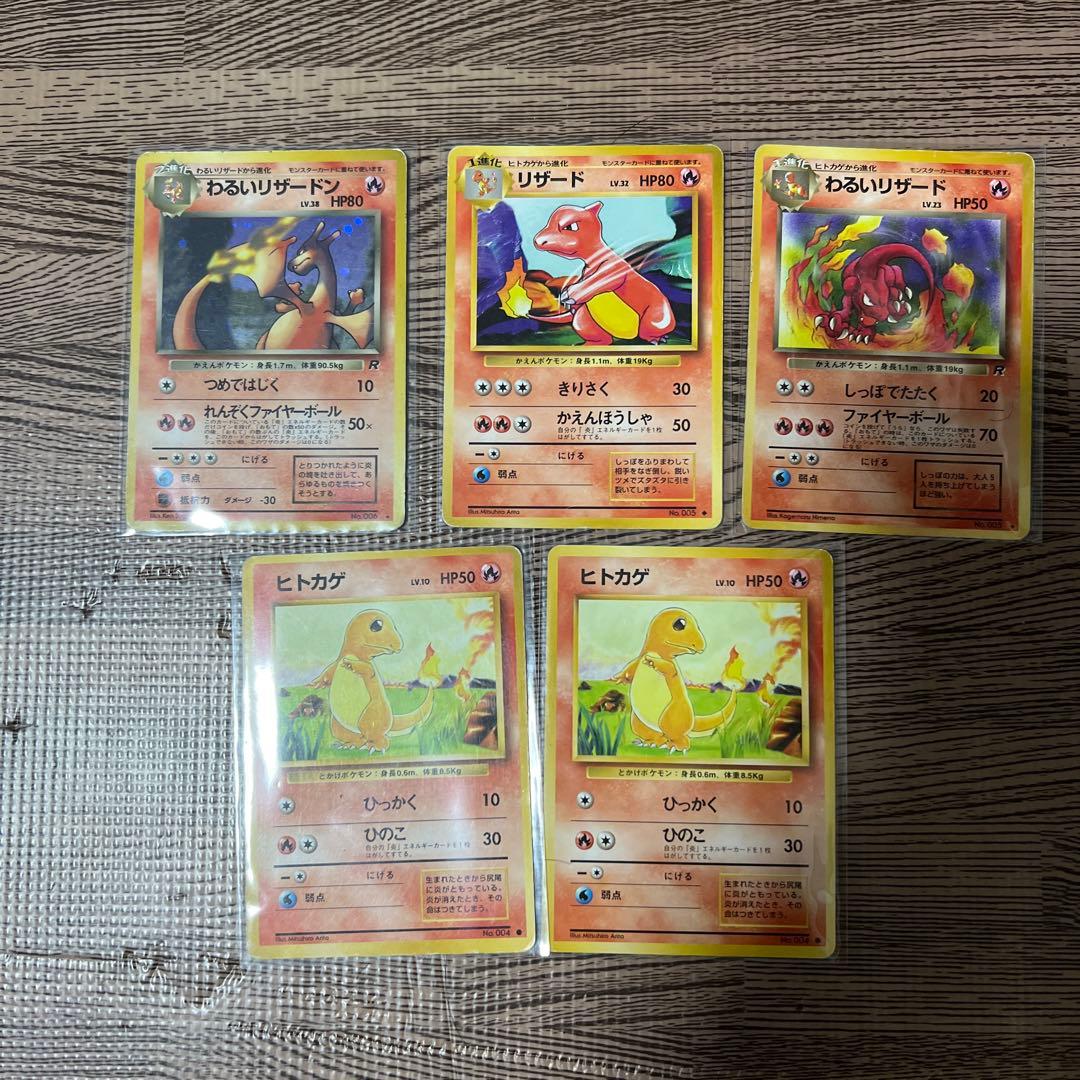 旧裏　ポケモンカード　わるいリザードン