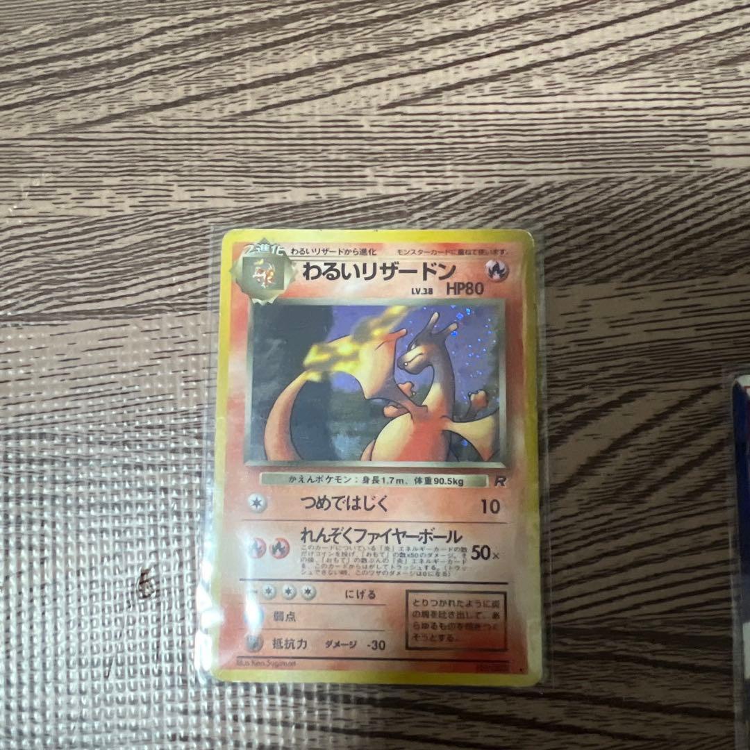 旧裏　ポケモンカード　わるいリザードン