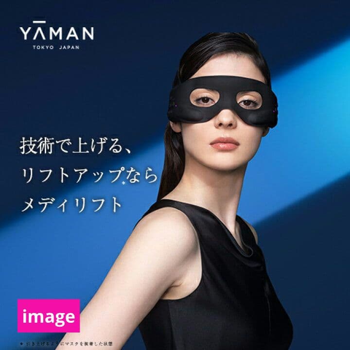 ★ヤーマン ウェアラブルEMS美顔器★メディリフトアイブラック EPE-10BB