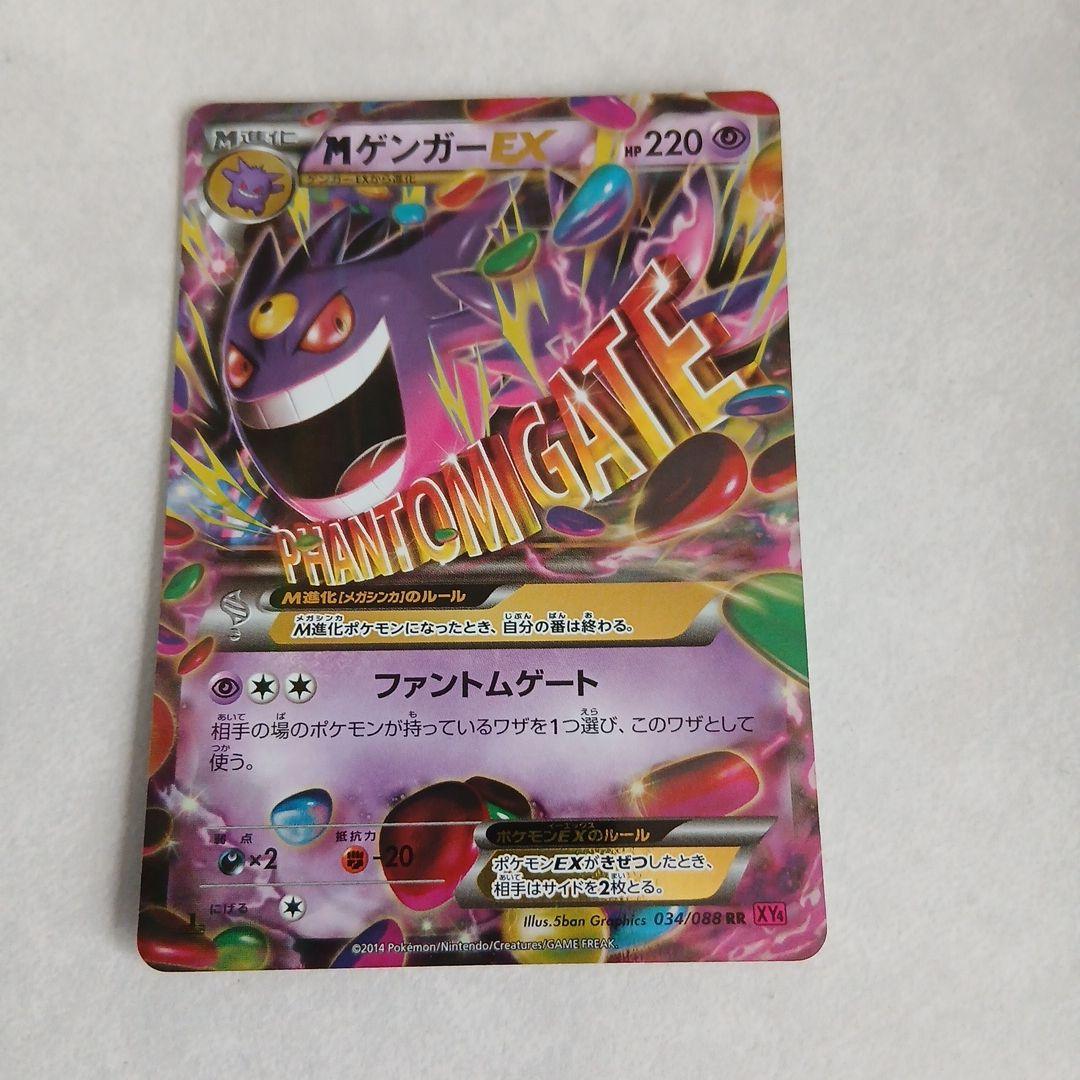 Mゲンガー-EX #220 ポケモンカード