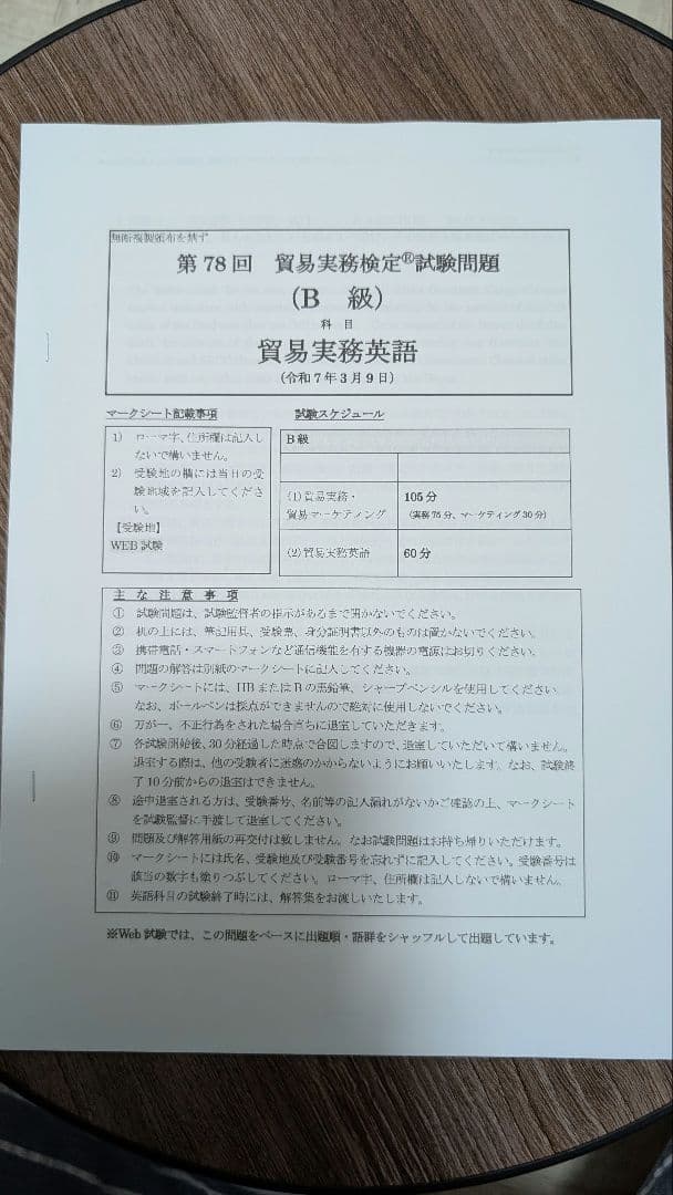 貿易実務検定 B級 試験問題集〈第10版〉&　第78回セット