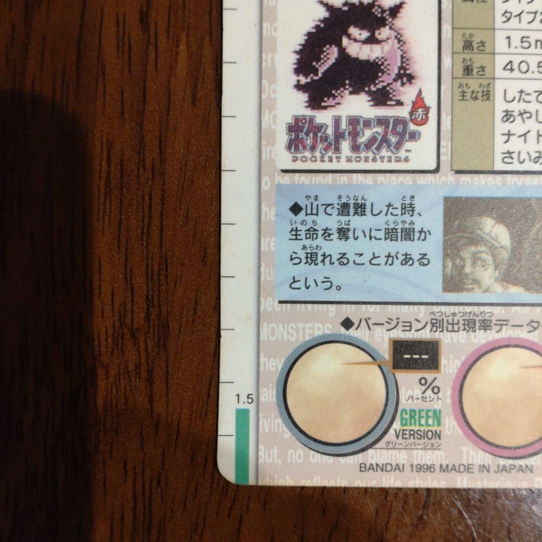 モンスターコレクション ゲンガー進化ラインセット