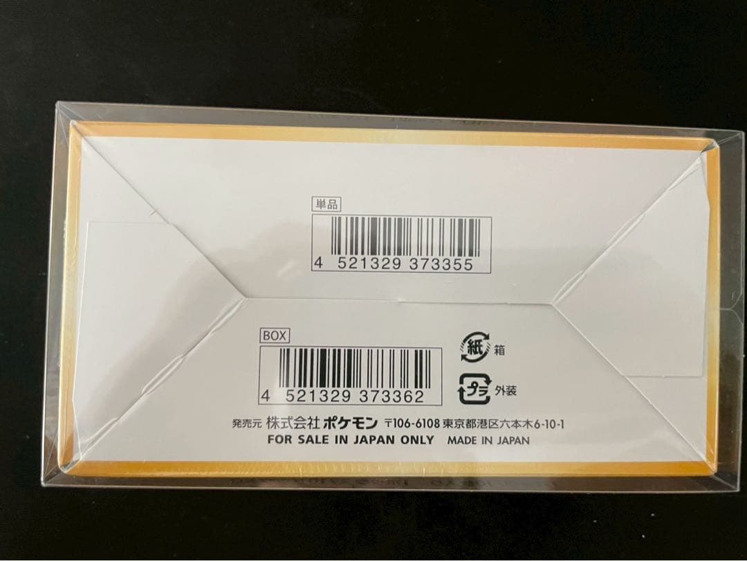 【新品未開封シュリンク付き】ポケモンカードゲーム VSTARユニバース 1BOX