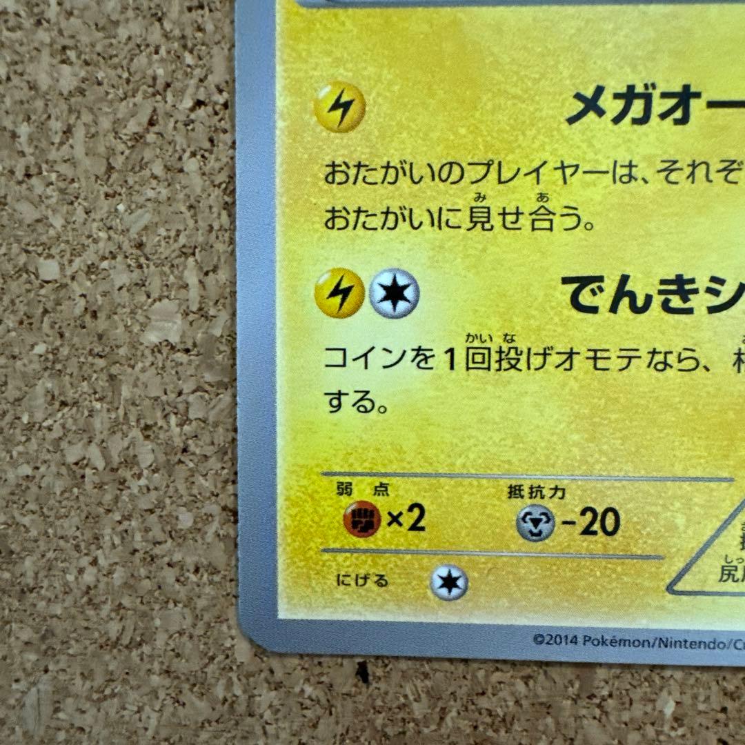 ポケカ　メガトウキョーのピカチュウ