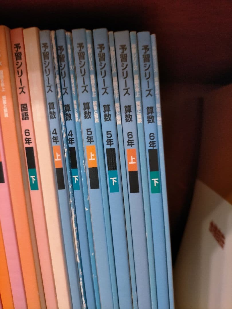四谷大塚　予習シリーズ　4年上下、5年上下、6年上下　4科 解答解説付