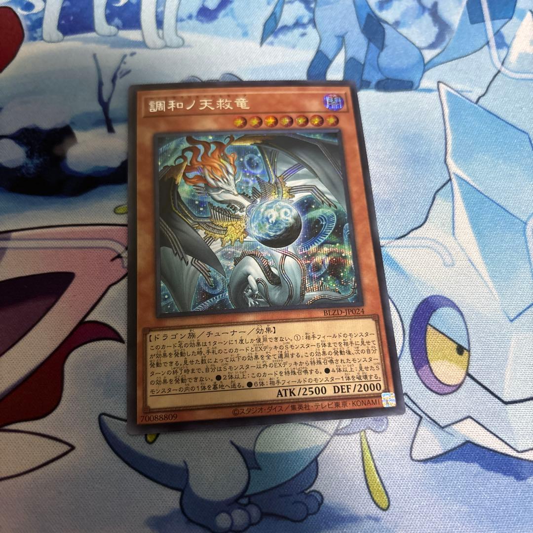 調和ノ天救竜　シク　フィドラウリス=ハルモニア