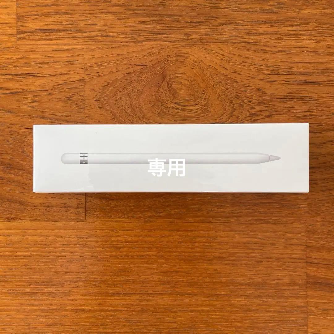 アップルペンシル　第1世代　未開封