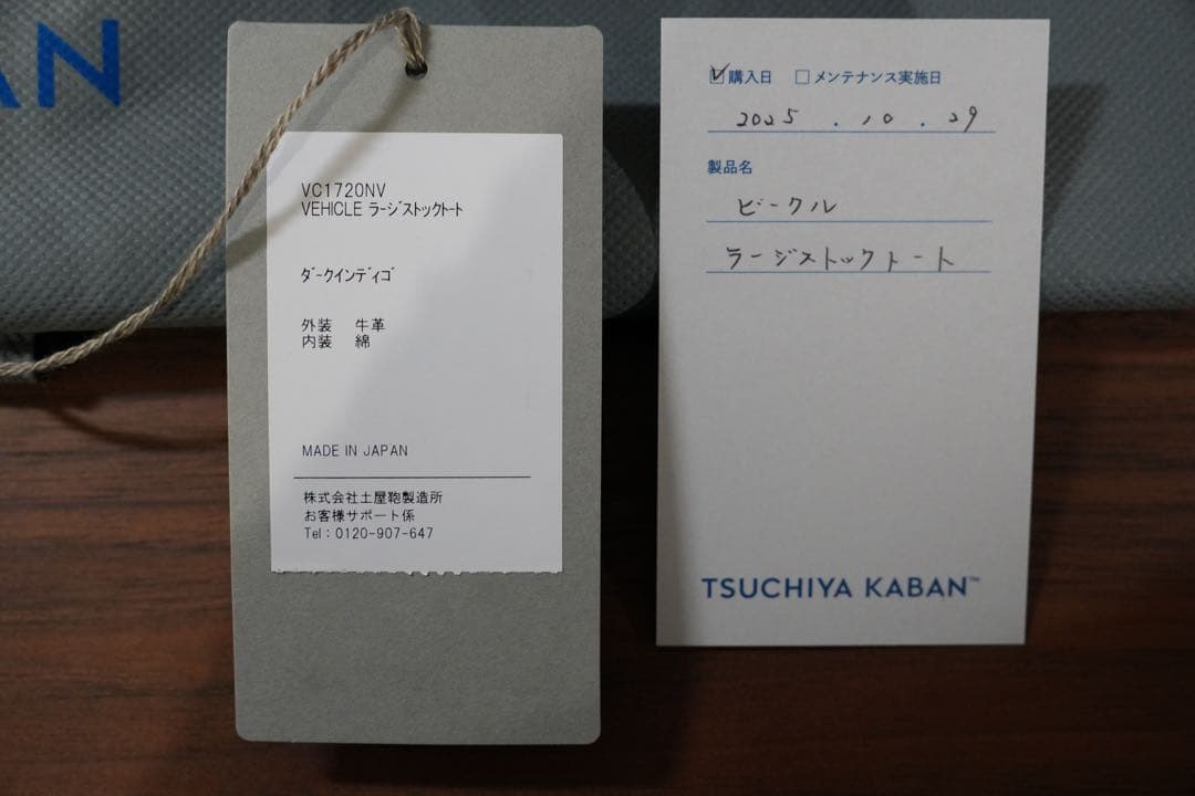 土屋鞄　ビークル ラージストックトート　ダークインディゴ