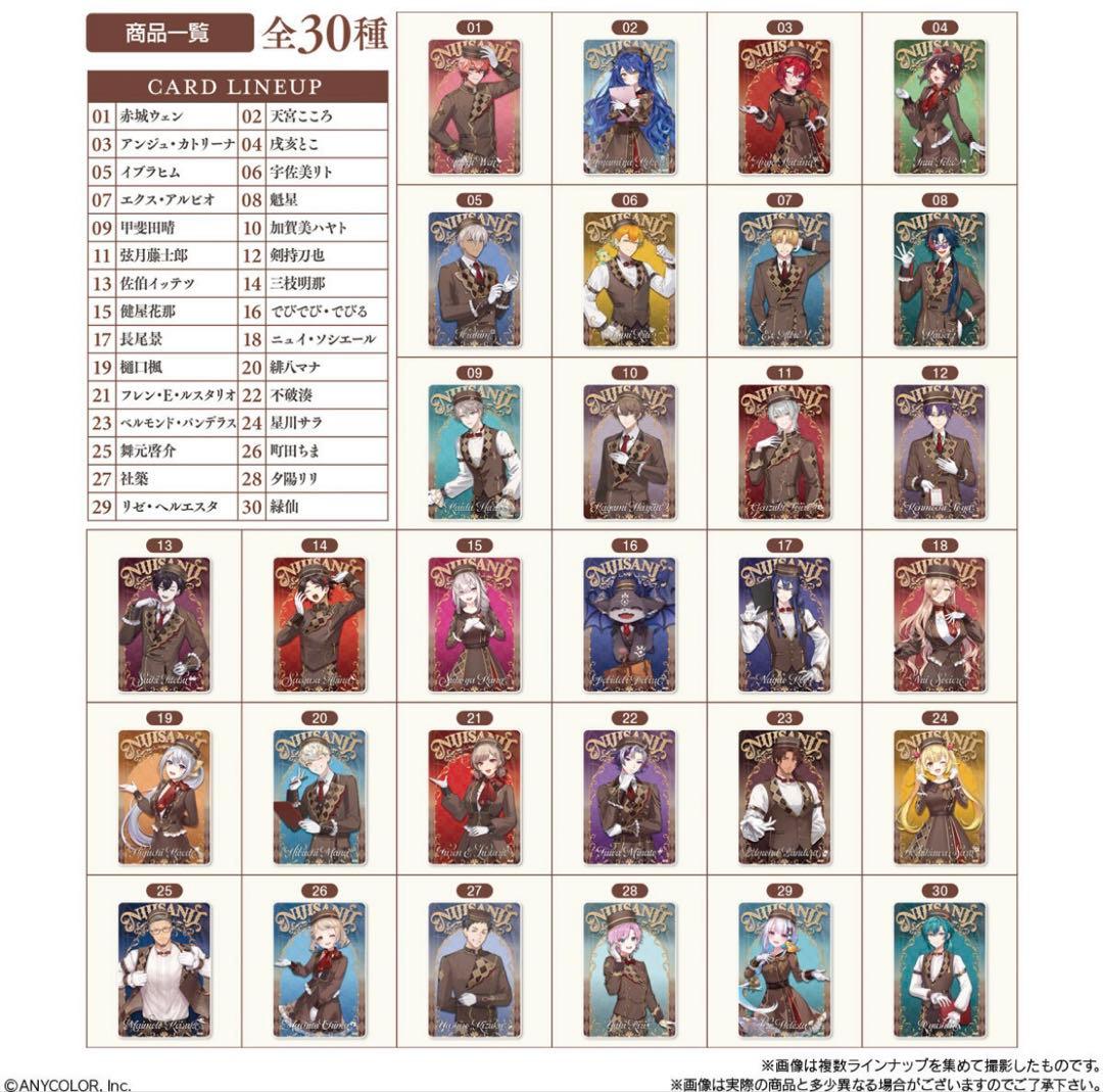 にじさんじ　ウエハース2 コンプリートセット