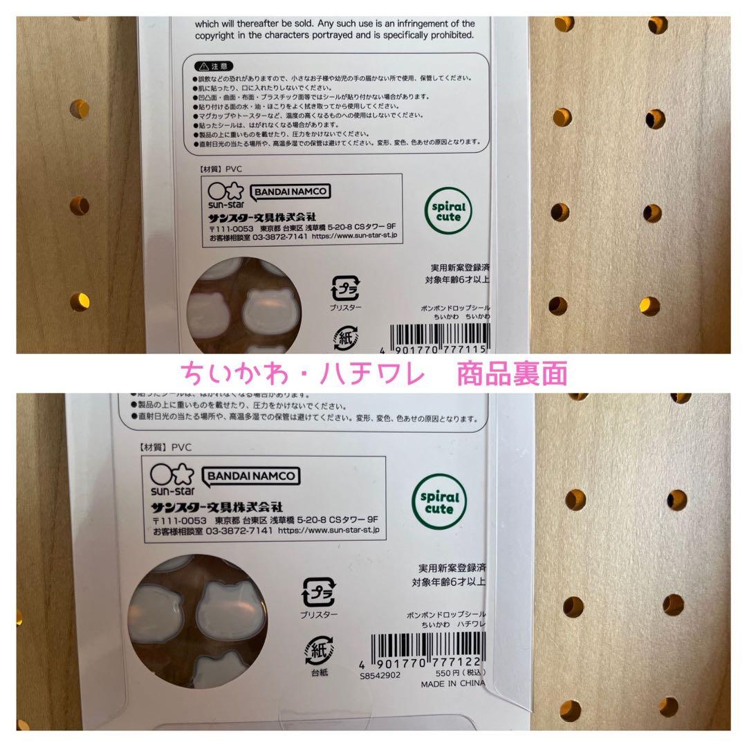 国内正規品 ボンボンドロップシール ちいかわ 第1弾2弾 8種コンプリート
