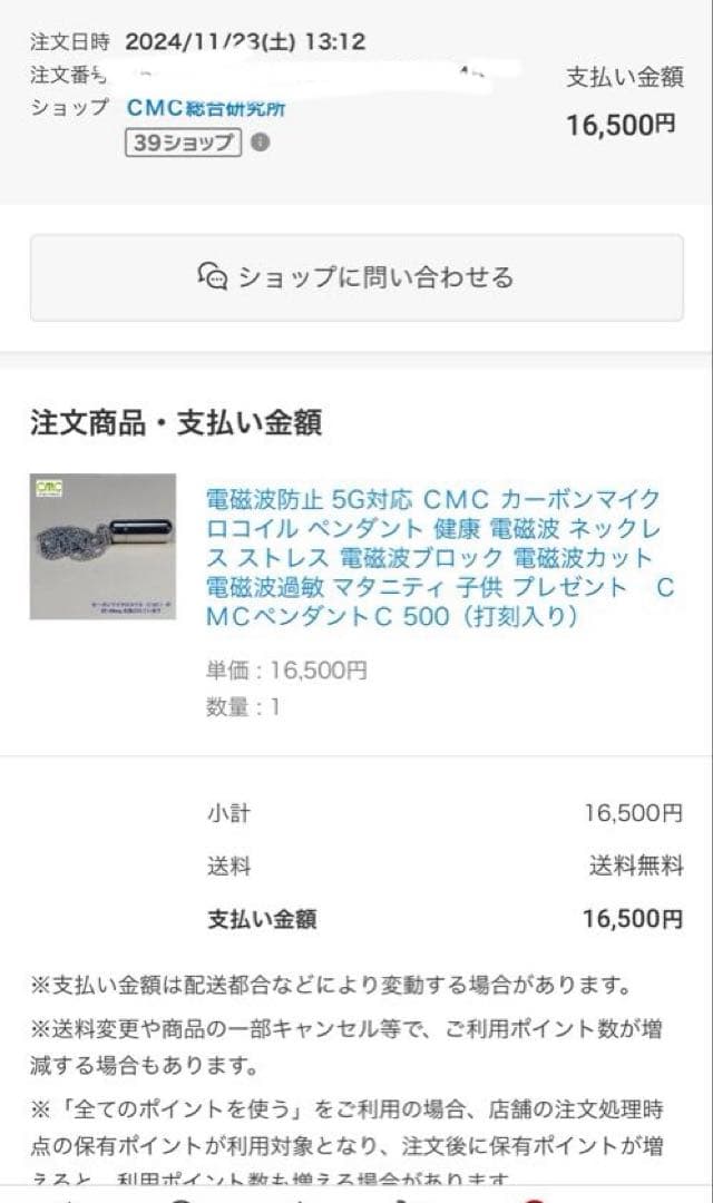 電磁波防止用CMCペンダント CMC総合研究所正規品