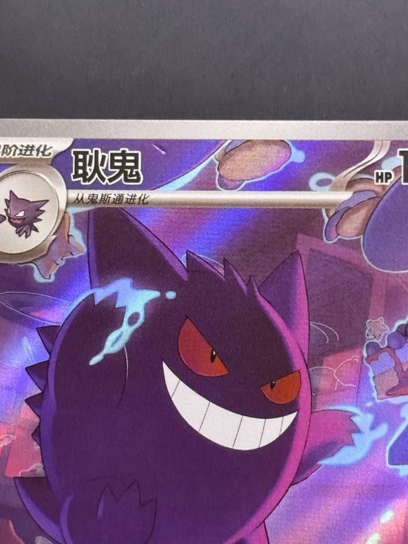ゲンガー　ポケモンカード　中国限定