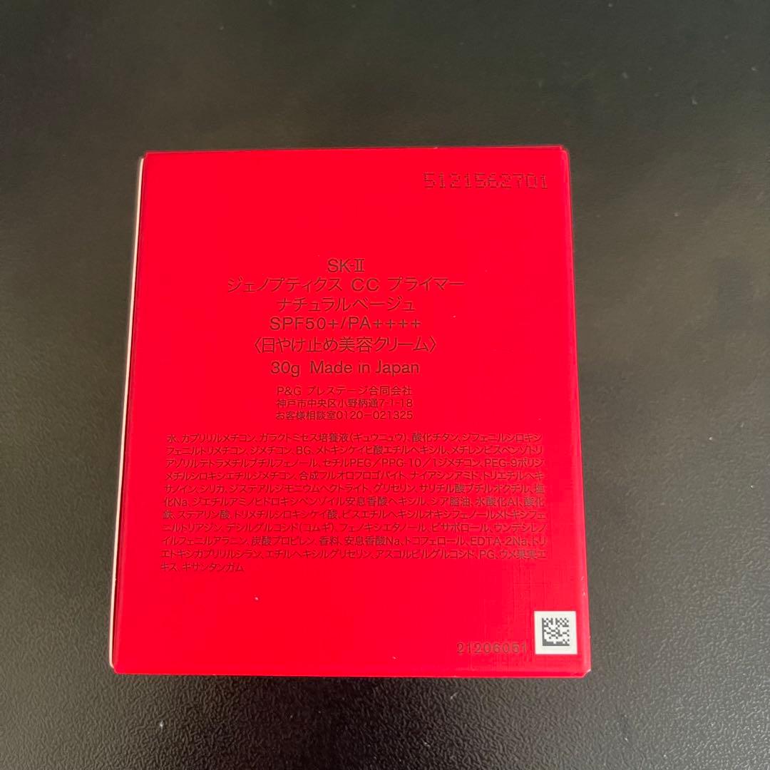 sun　SK-II ジェノプティクスCCプライマー ナチュラルベージュ