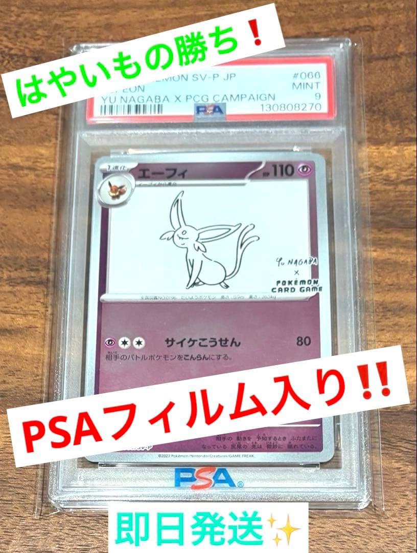 【はやいもの勝ち❗️】超格安価格✨　エーフィ　長場　プロモ　PSA9