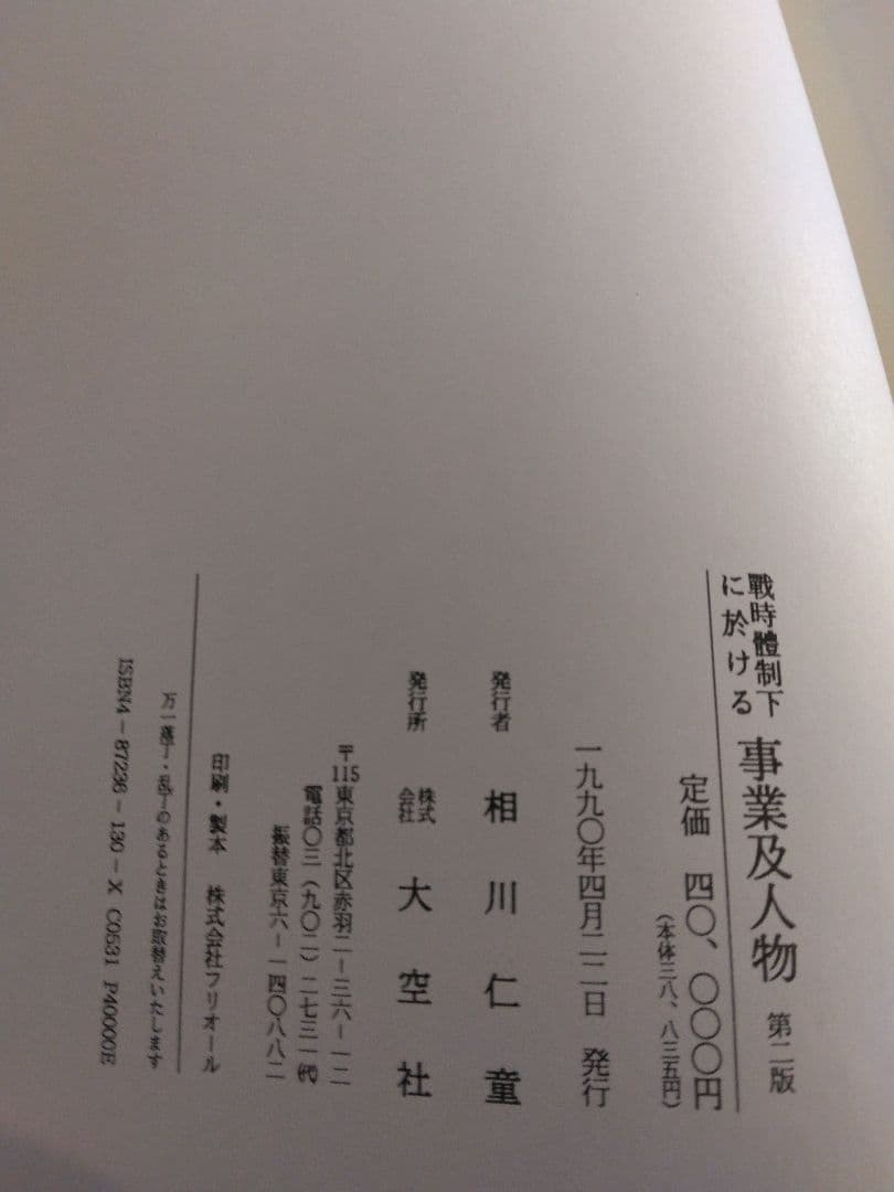 Molt　セット　戦時体制下に於ける事業及 人名事典「満州」に渡った一万人