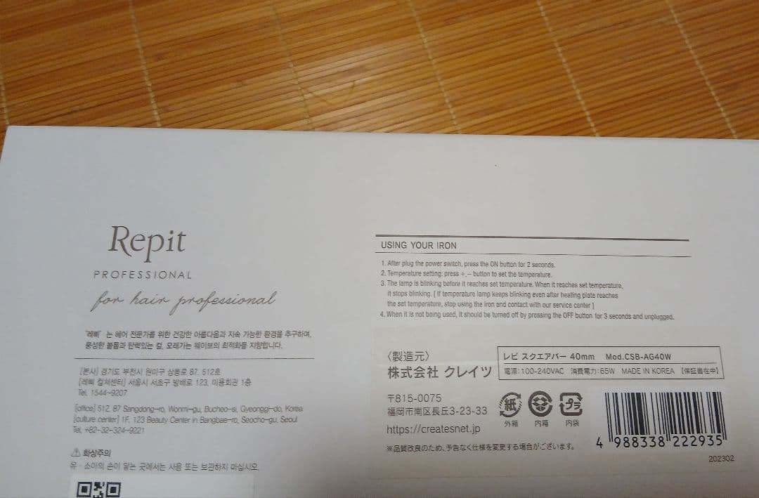 新品未使用　クレイツ　Repit　レピ　スクエアバー　40mm　韓国