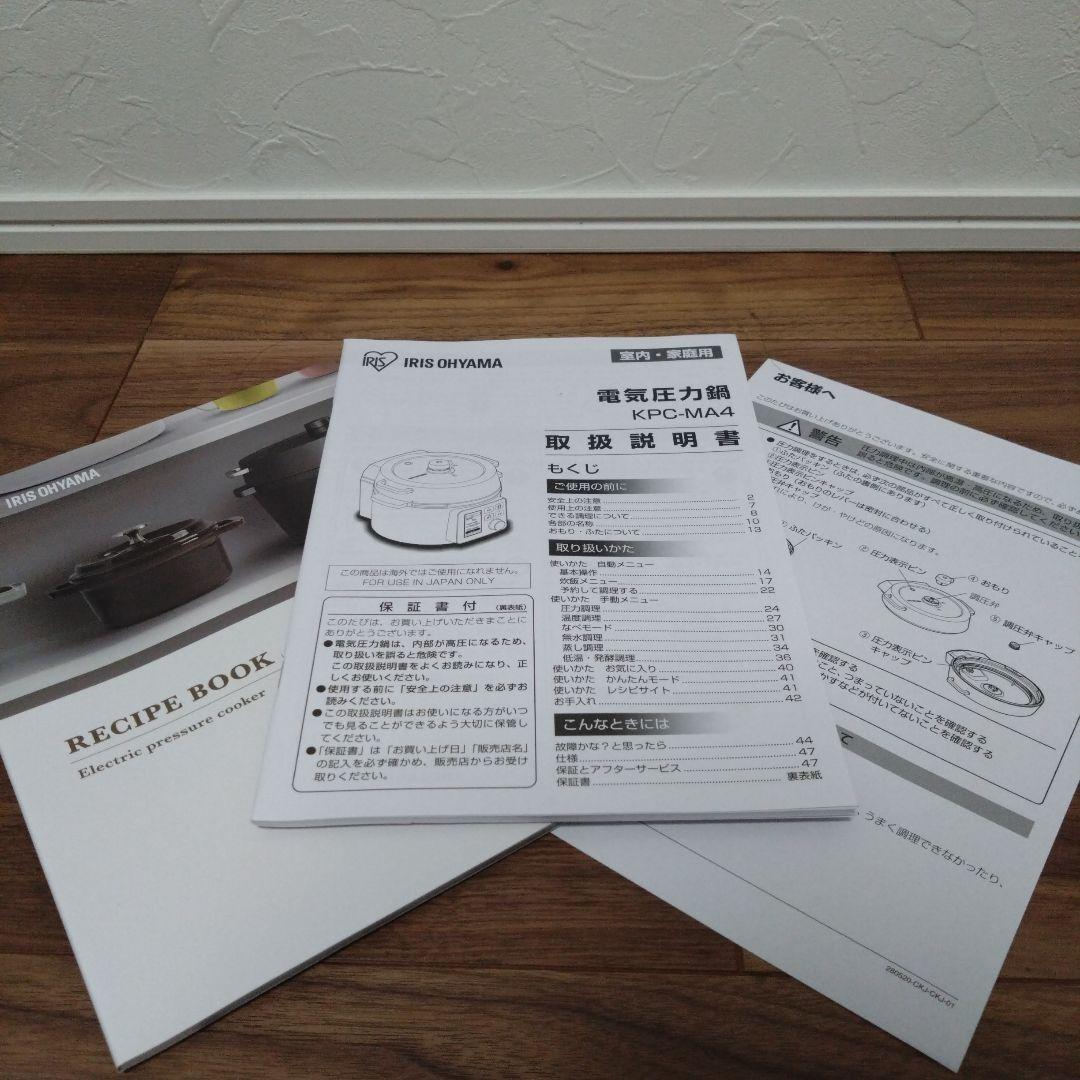電気圧力鍋 KPC-MA4
