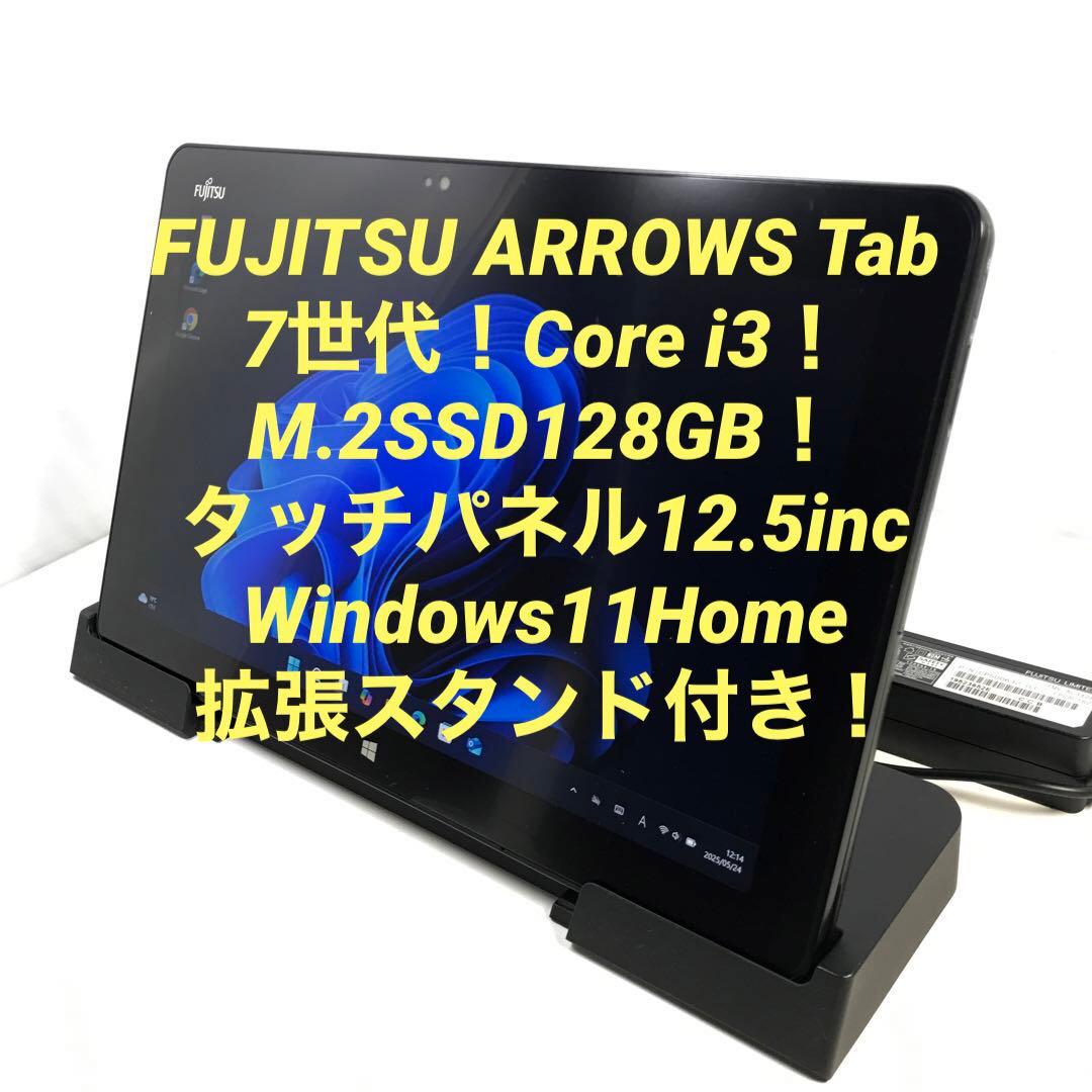 第7世代！Core i3！M.2SSD！webカメラタッチパネル！拡張スタンド！