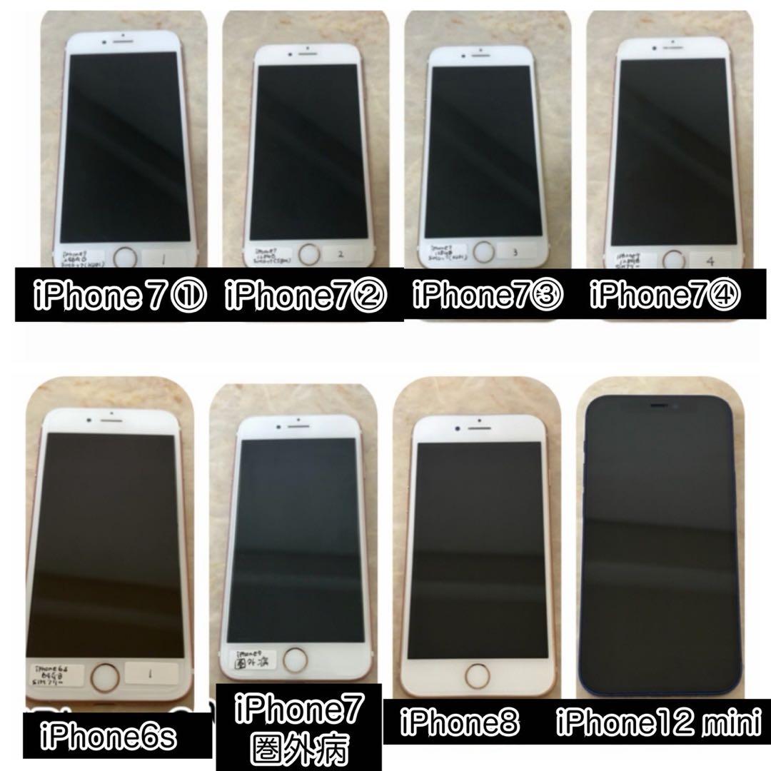 【バラ売り可能】　iPhone7台まとめ売り　1台ジャンク有り