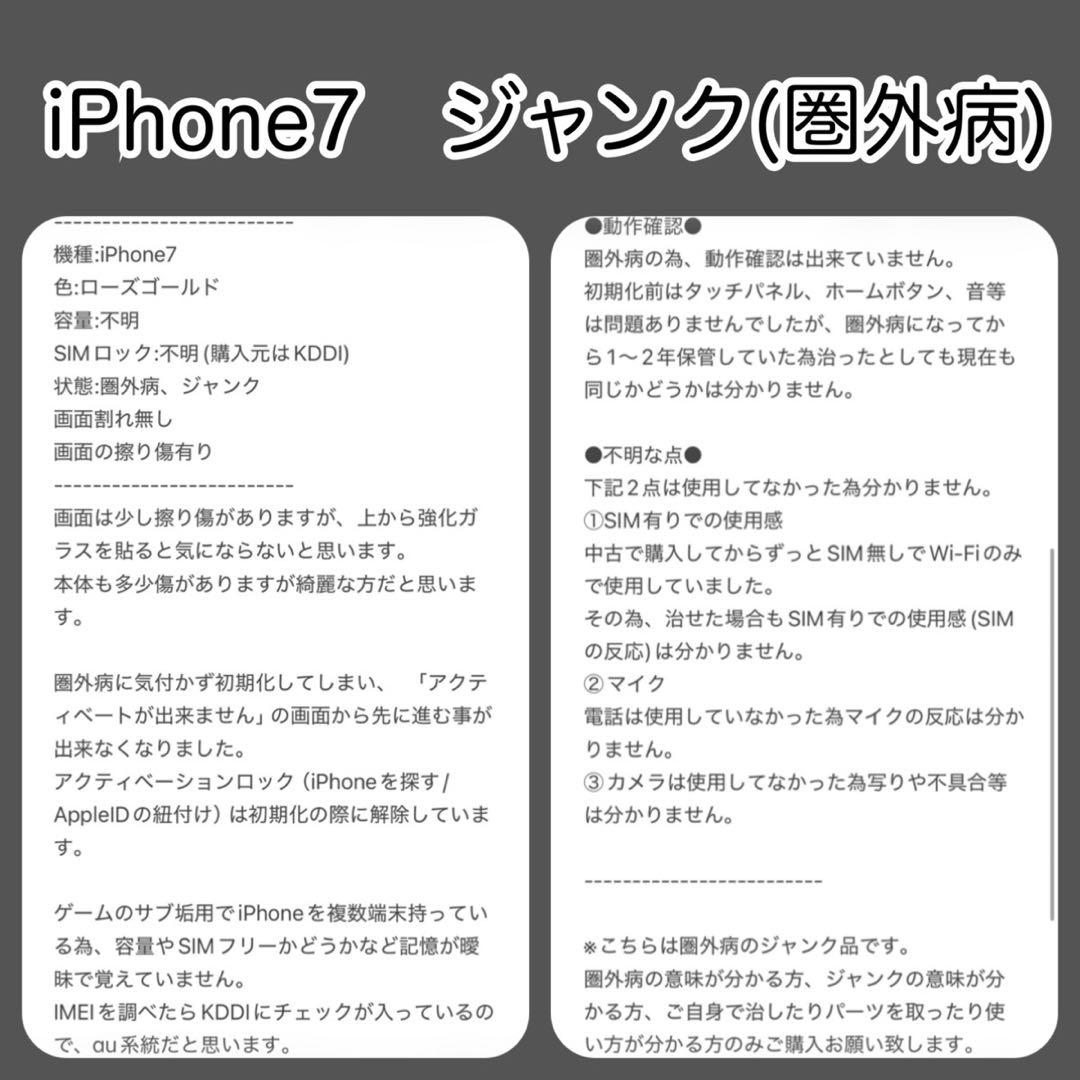 【バラ売り可能】　iPhone7台まとめ売り　1台ジャンク有り