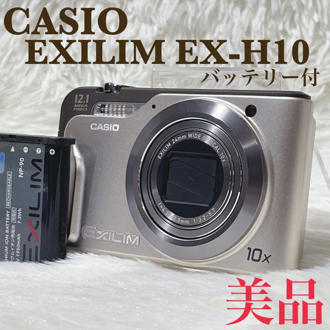 【✨美品✨】CASIO EXILIM EX-H10【✨バッテリー付き✨】