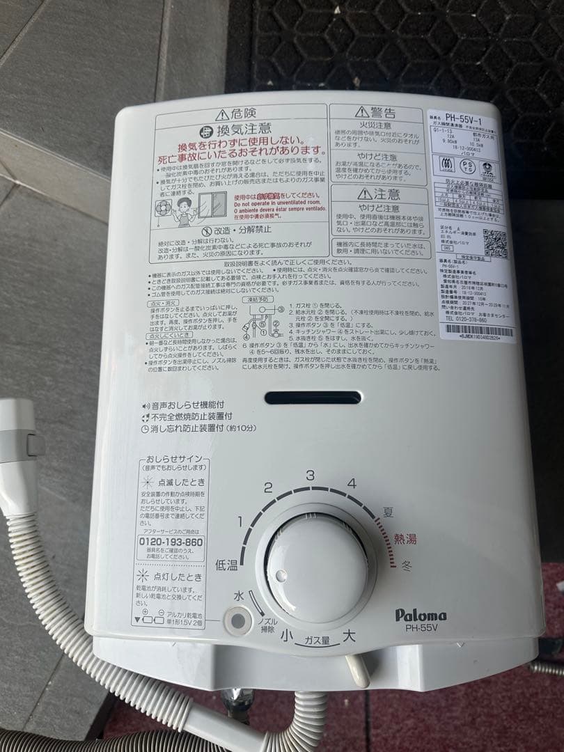 P aLoma湯沸器　瞬間湯沸かし器