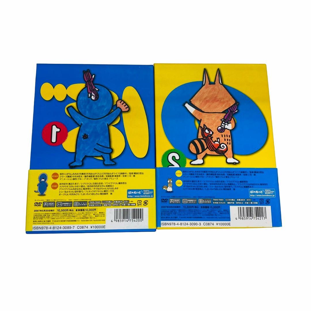美品　ぼのぼの　DVD-BOX vol.1 vol.2セット