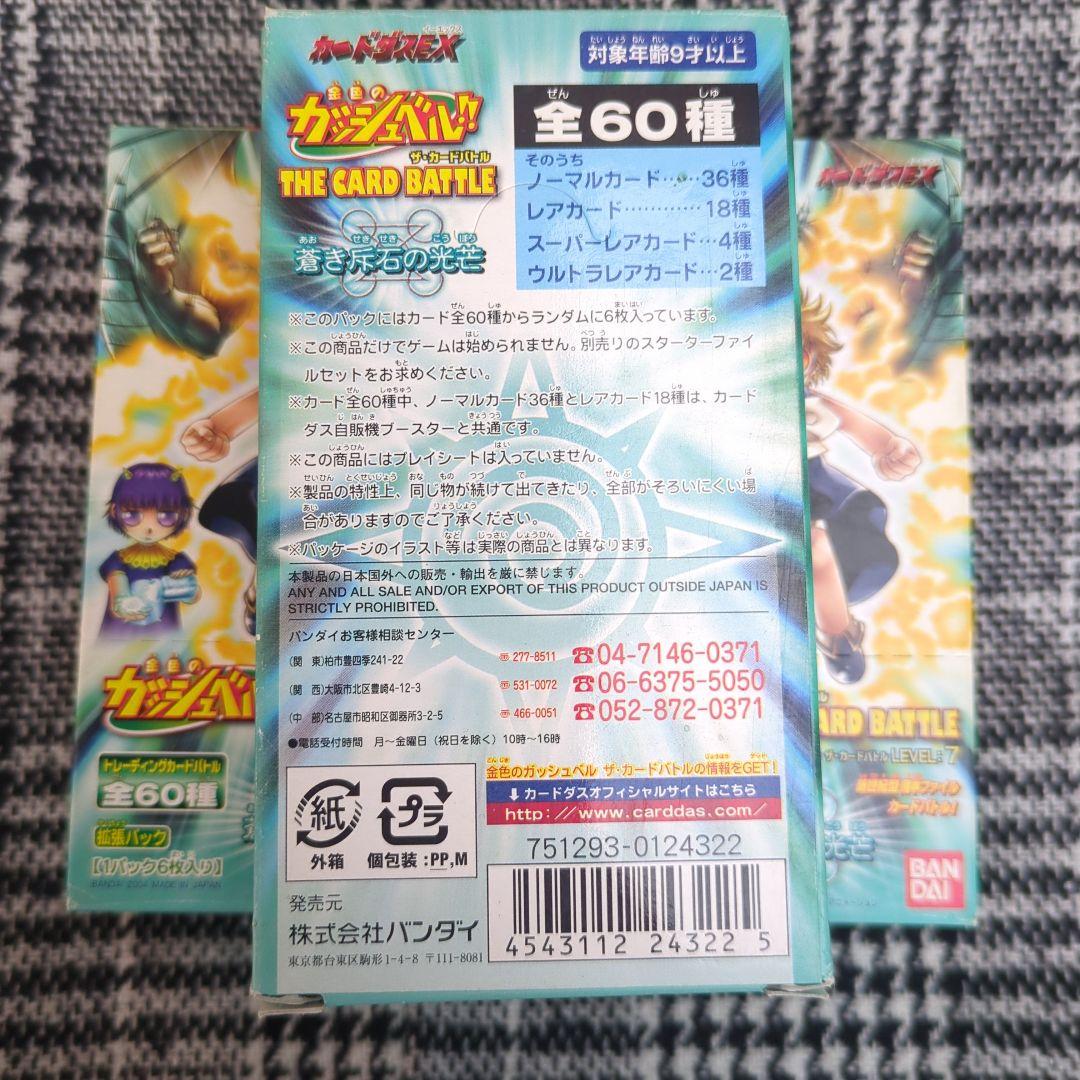ガッシュベル 新品未開封 カード LEVEL.7 ザ・カードバトル 3BOX