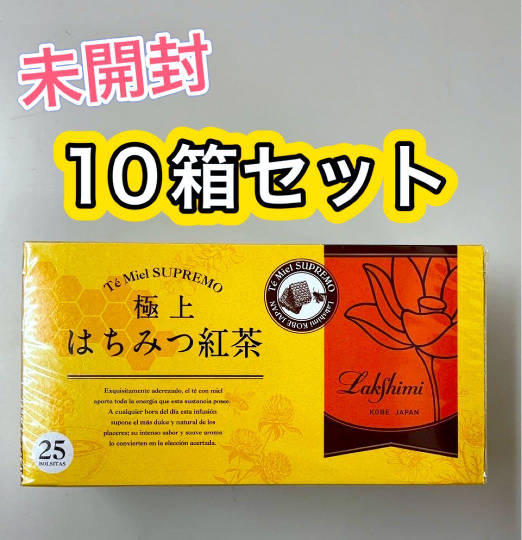 Lakshimi 極上 はちみつ紅茶 10箱セット　ラクシュミー　未開封　まとめ