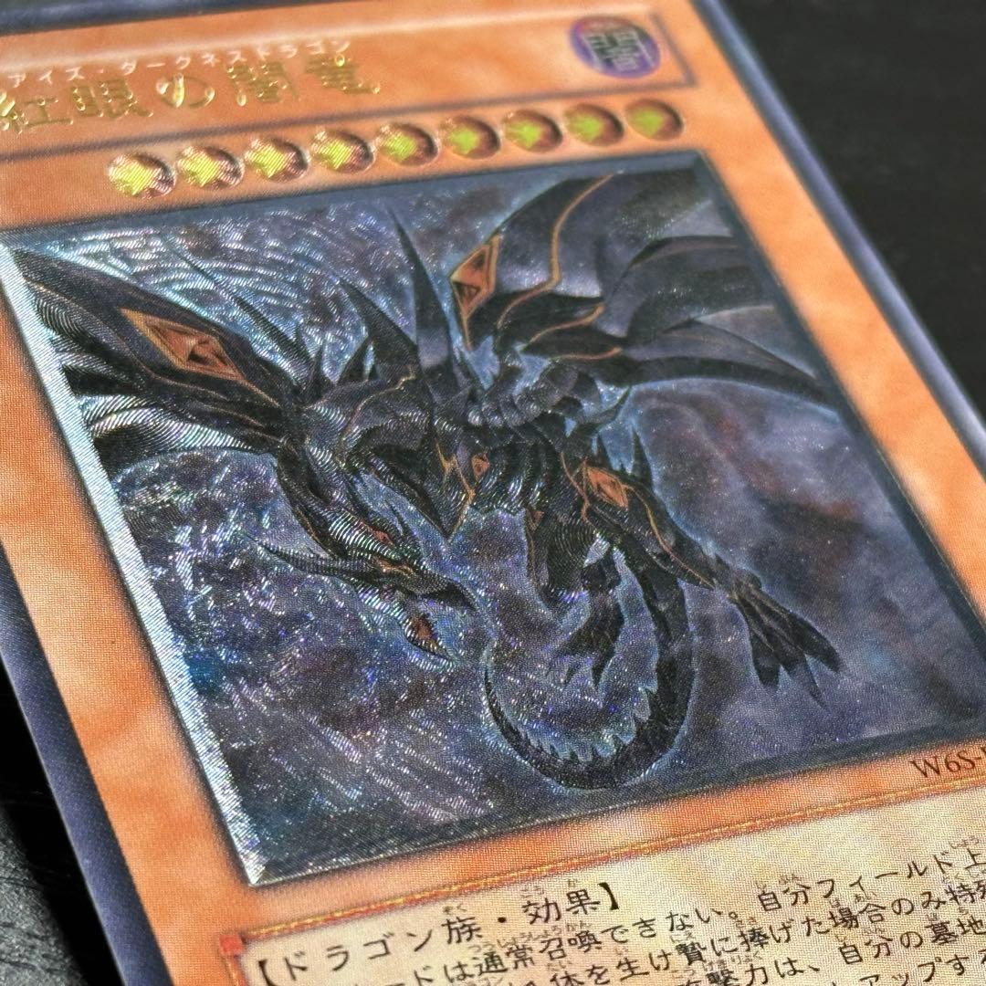 遊戯王 真紅眼の闇竜 レリーフ