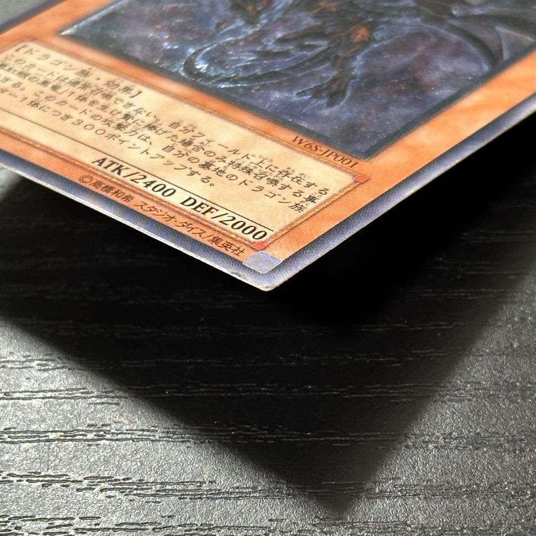 遊戯王 真紅眼の闇竜 レリーフ