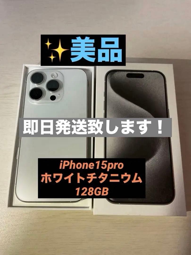 Apple iPhone15pro 128GB 本体 +ケース付き