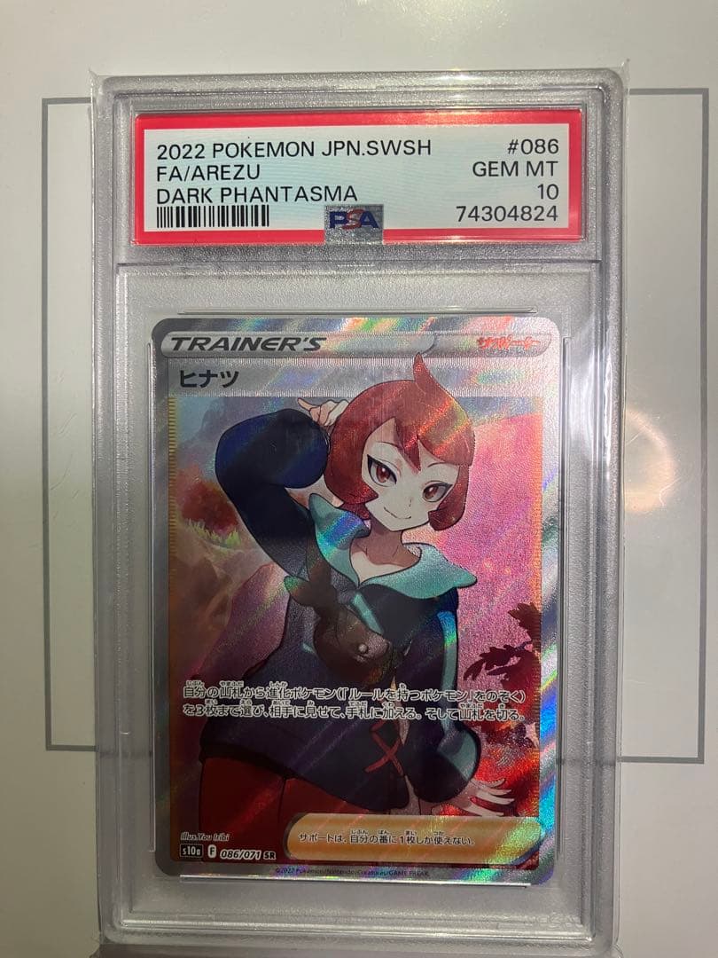 ヒナツ SR S10a ダークファンタズマ 086/071