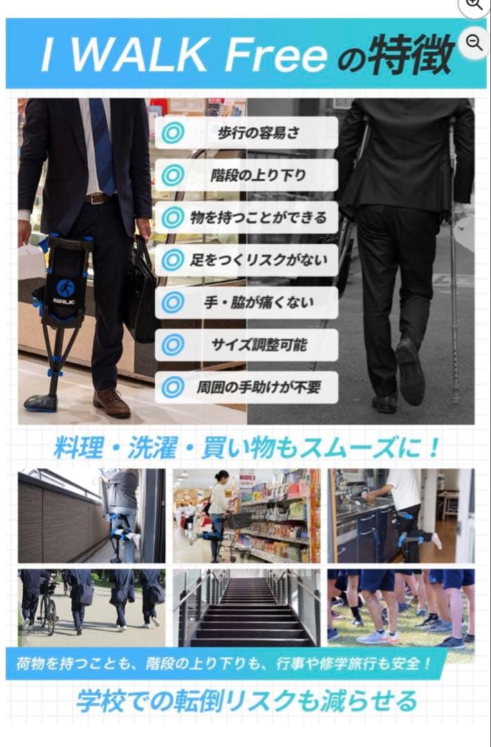 iWALK3.0 ハンズフリー膝松葉杖