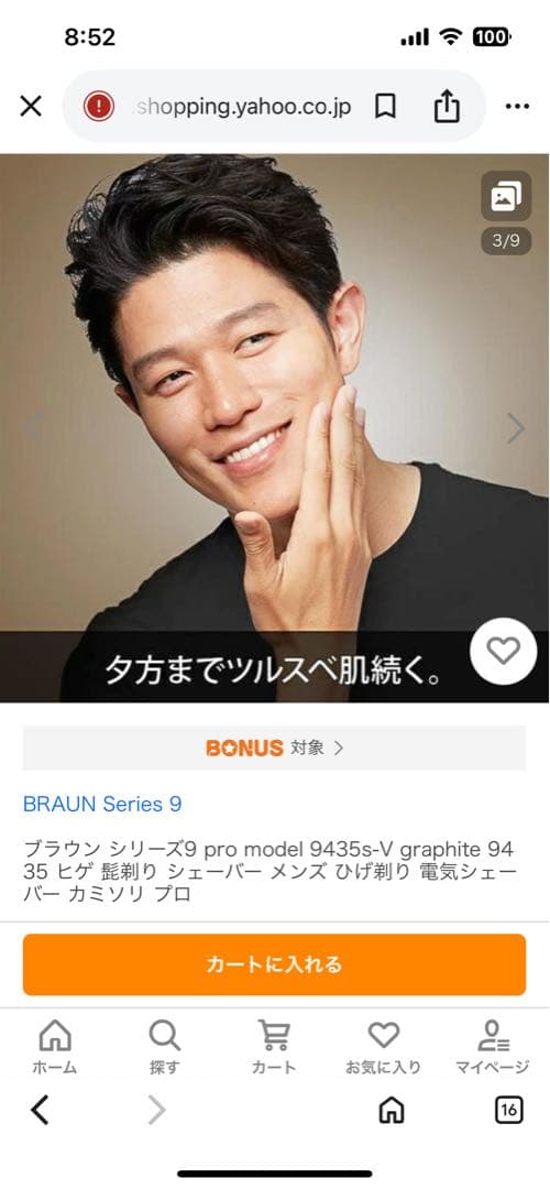BRAUN Series 9 未使用品年末セールおまけ付き