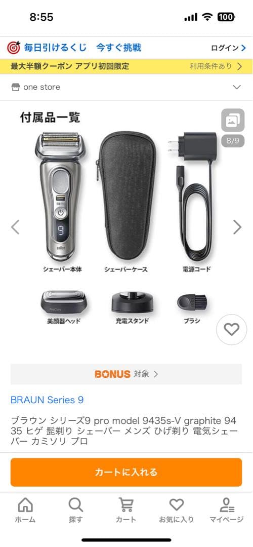 BRAUN Series 9 未使用品年末セールおまけ付き