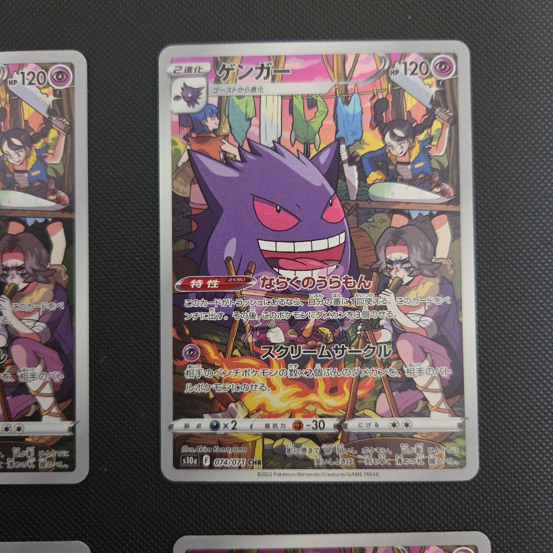 A*1様 ポケモンカード　ゲンガー　CHR　まとめ売り