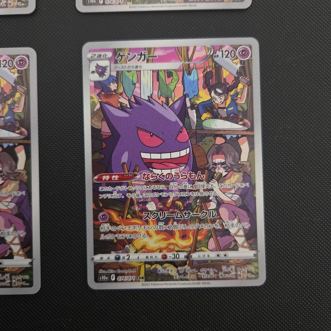 A*1様 ポケモンカード　ゲンガー　CHR　まとめ売り