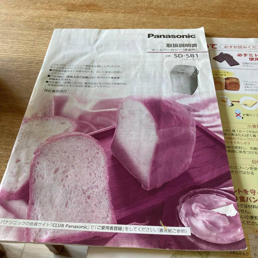 Panasonic パナソニック ホームベーカリー SD-SB1 パン焼き機