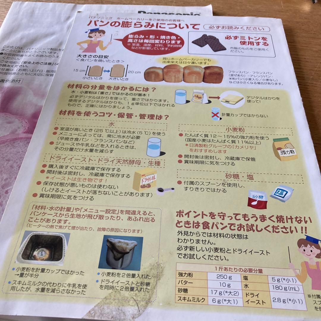 Panasonic パナソニック ホームベーカリー SD-SB1 パン焼き機