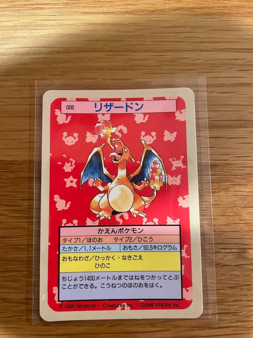 リザードン トップサン 裏青